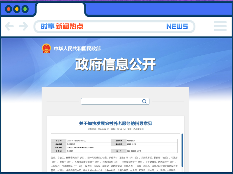 农村养老有新变化！首份国家级农村养老总体部署出台